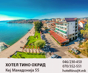 Банер Хотел Тино Охрид