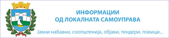 Банер Информации Општина Охрид