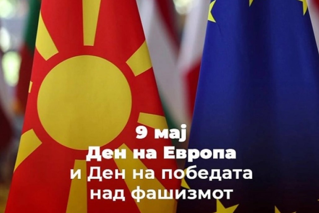 9-ти Мај Денот на победата над фашизмот и Денот на Европа - OhridNews