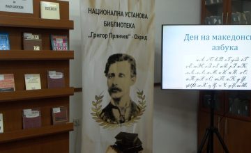 Во понеделник свеченост по повод 5 Мај – Денот на македонскиот јазик
