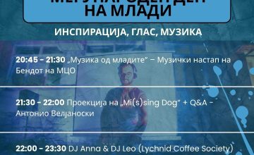 Недела на млади 2025: Пет дена полни со креативност, инспирација и младинска енергија во Охрид