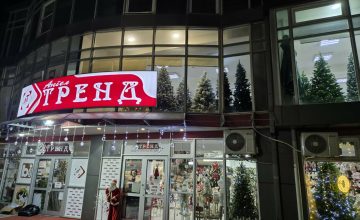 Новогодишен саем со попусти во „Home center“ на „Ангел Тренд“ до недела