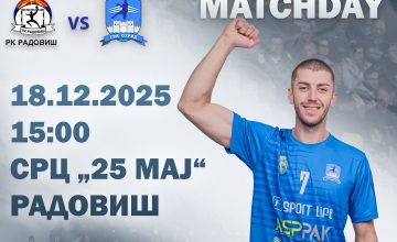 ГРК Охрид гостува кај Радовиш