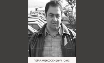 13 години од смртта на познатиот охридски медиумски работник Петар Алексоски