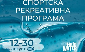 Богата спортско-рекреативна програма на четвртото издание на Ohrid Water Festival